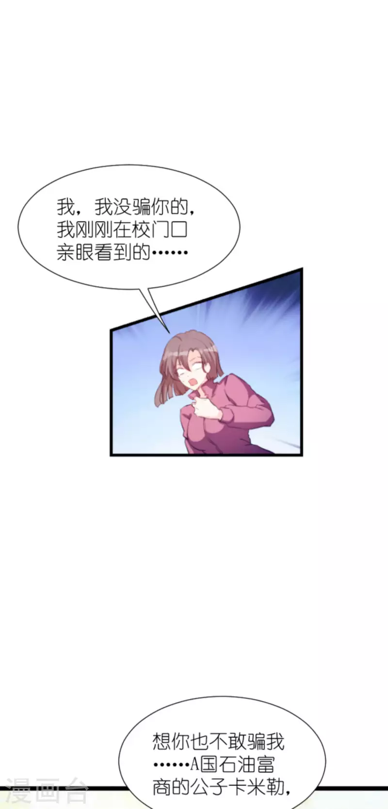 《萌宝来袭》漫画最新章节第199话 暗流涌动免费下拉式在线观看章节第【4】张图片