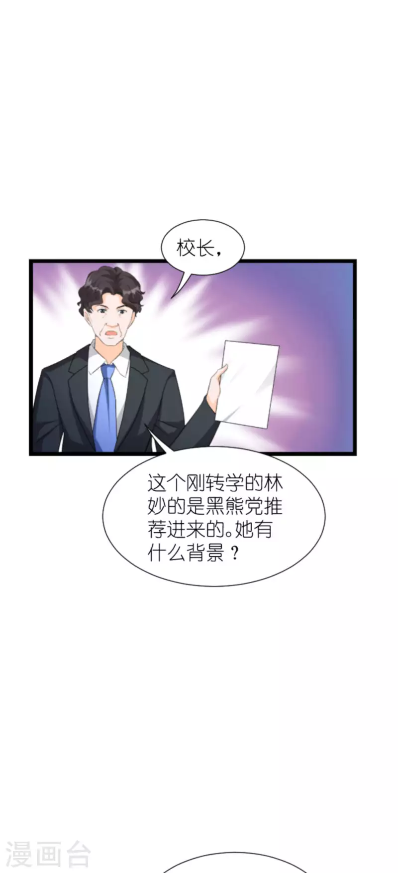 《萌宝来袭》漫画最新章节第199话 暗流涌动免费下拉式在线观看章节第【7】张图片