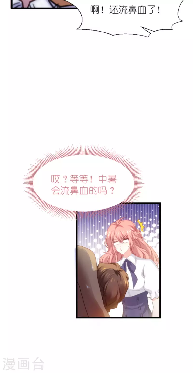 《萌宝来袭》漫画最新章节第200话 难言之隐免费下拉式在线观看章节第【22】张图片