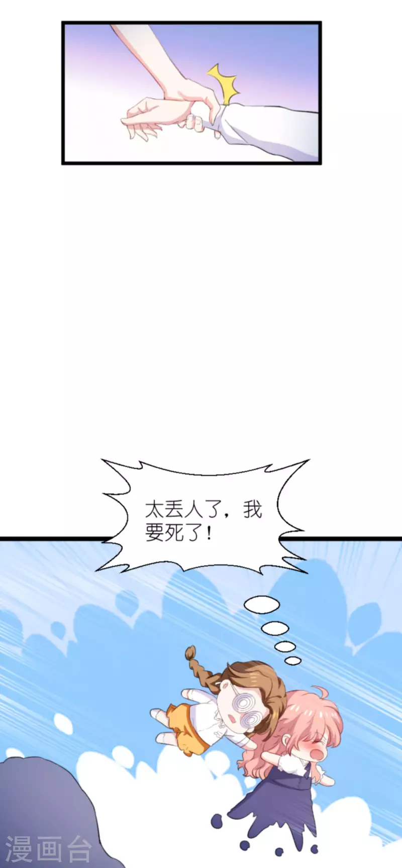 《萌宝来袭》漫画最新章节第200话 难言之隐免费下拉式在线观看章节第【32】张图片