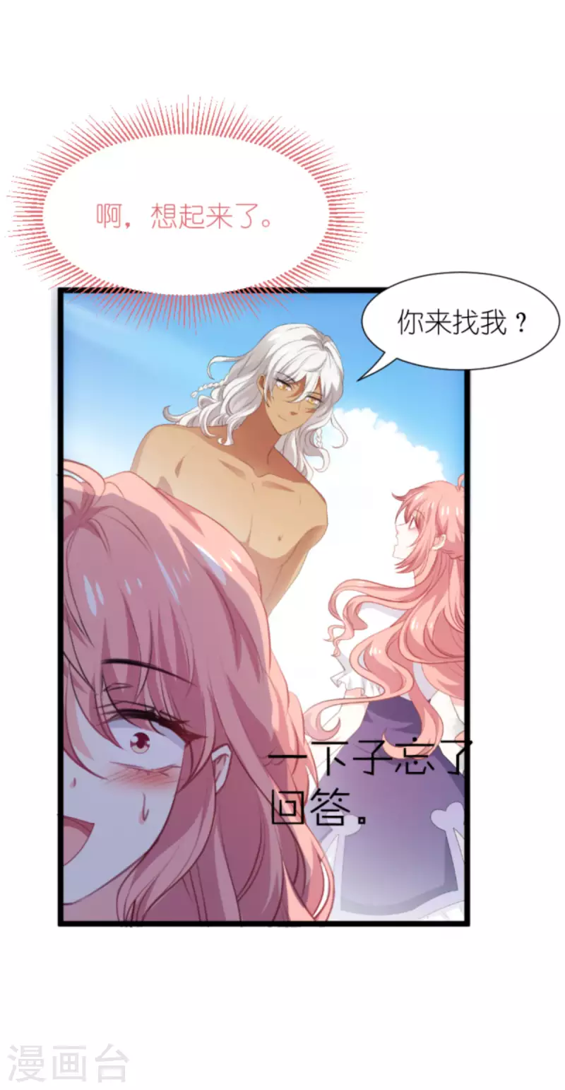 《萌宝来袭》漫画最新章节第200话 难言之隐免费下拉式在线观看章节第【7】张图片