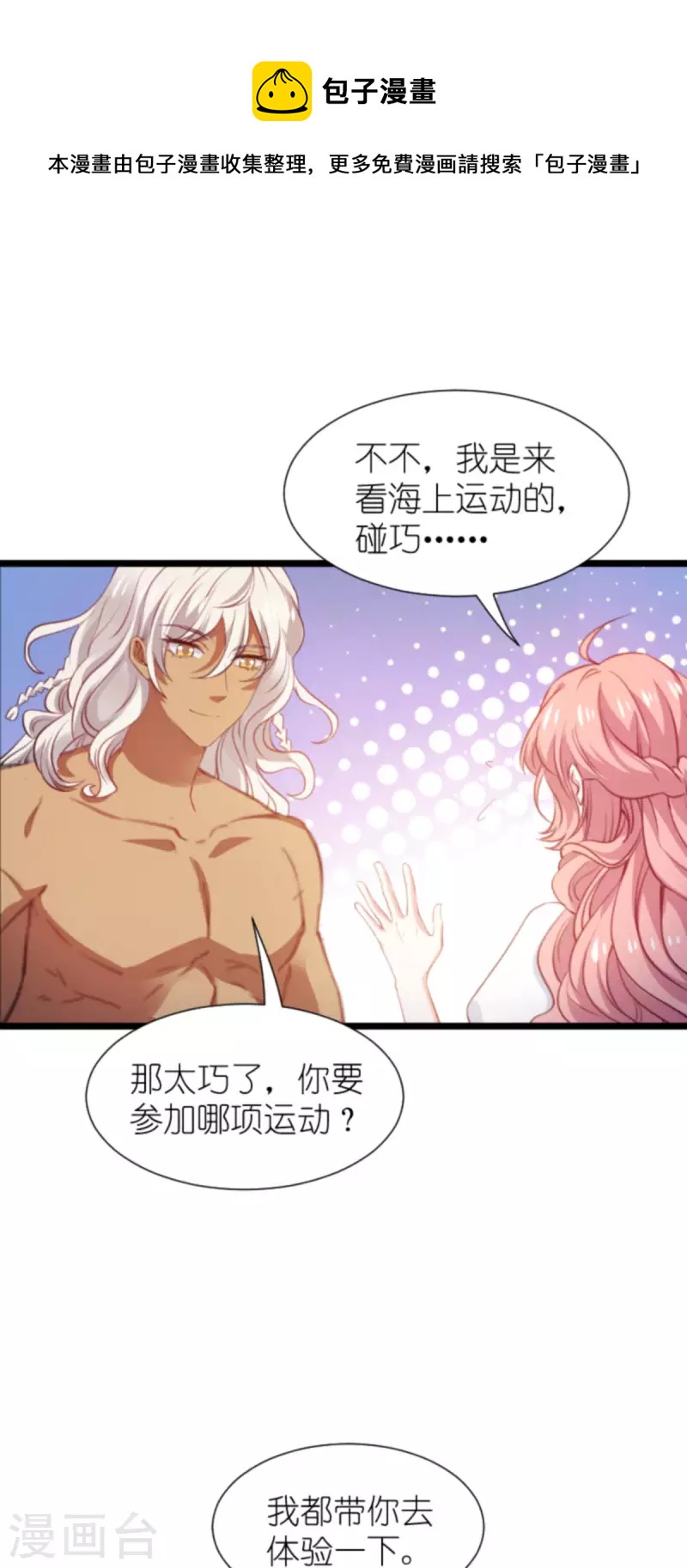 《萌宝来袭》漫画最新章节第200话 难言之隐免费下拉式在线观看章节第【8】张图片