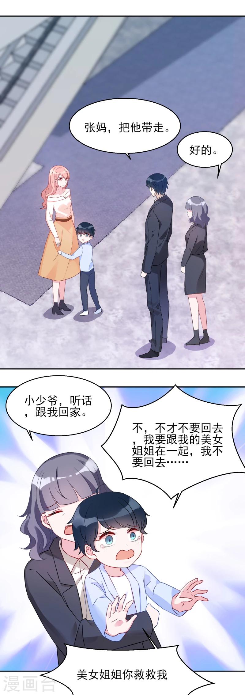 《萌宝来袭》漫画最新章节第3话 我是你未来的老公免费下拉式在线观看章节第【16】张图片