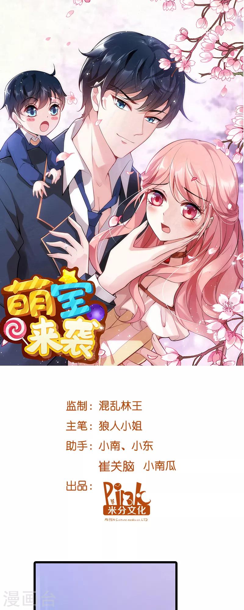 《萌宝来袭》漫画最新章节第21话 用实力说话免费下拉式在线观看章节第【1】张图片