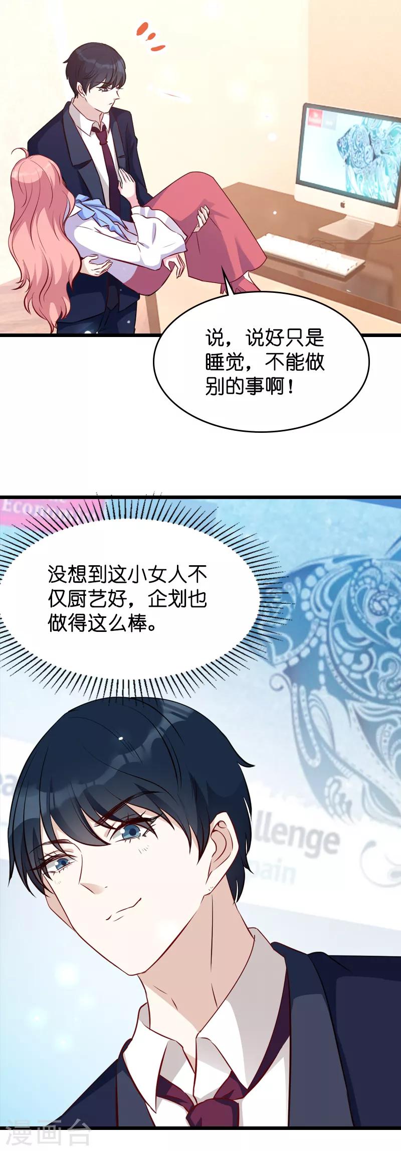 《萌宝来袭》漫画最新章节第21话 用实力说话免费下拉式在线观看章节第【11】张图片