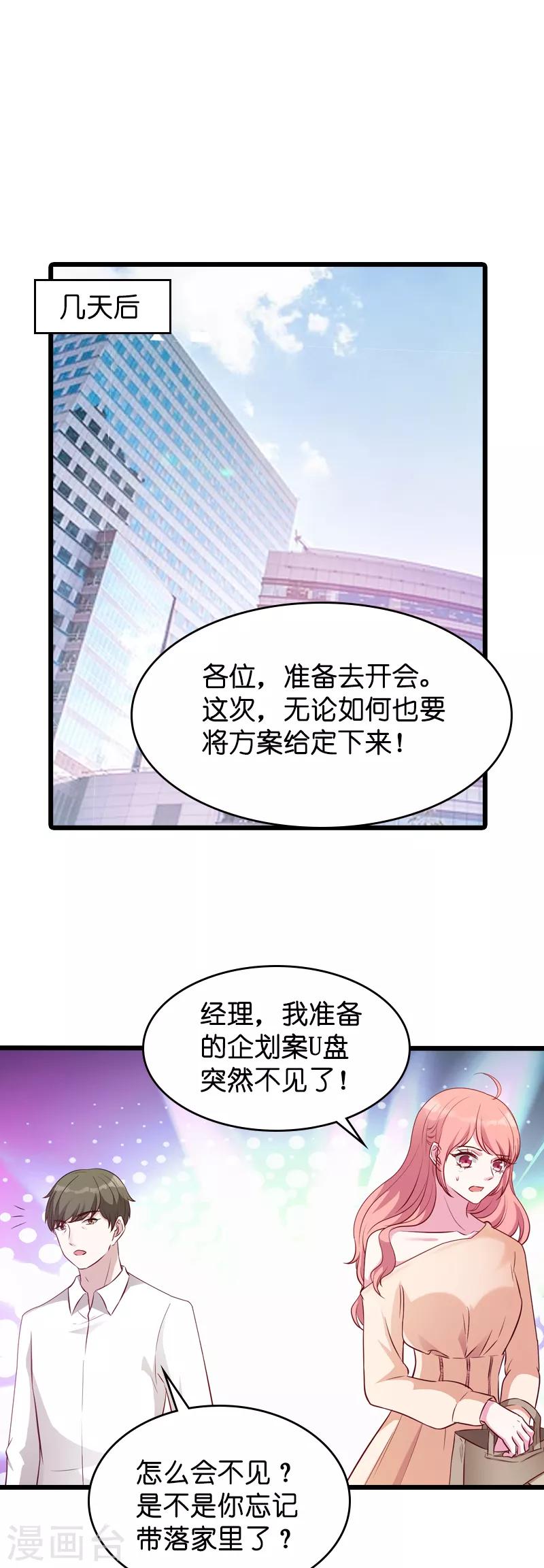 《萌宝来袭》漫画最新章节第21话 用实力说话免费下拉式在线观看章节第【12】张图片