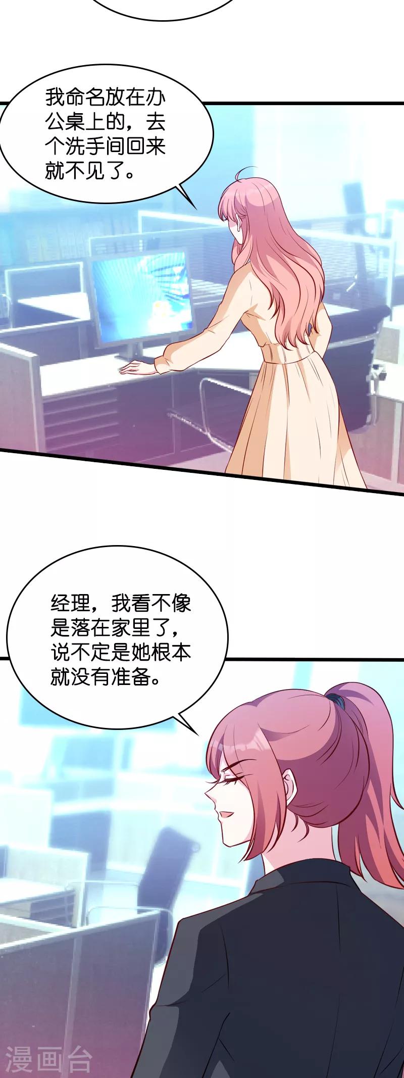 《萌宝来袭》漫画最新章节第21话 用实力说话免费下拉式在线观看章节第【13】张图片