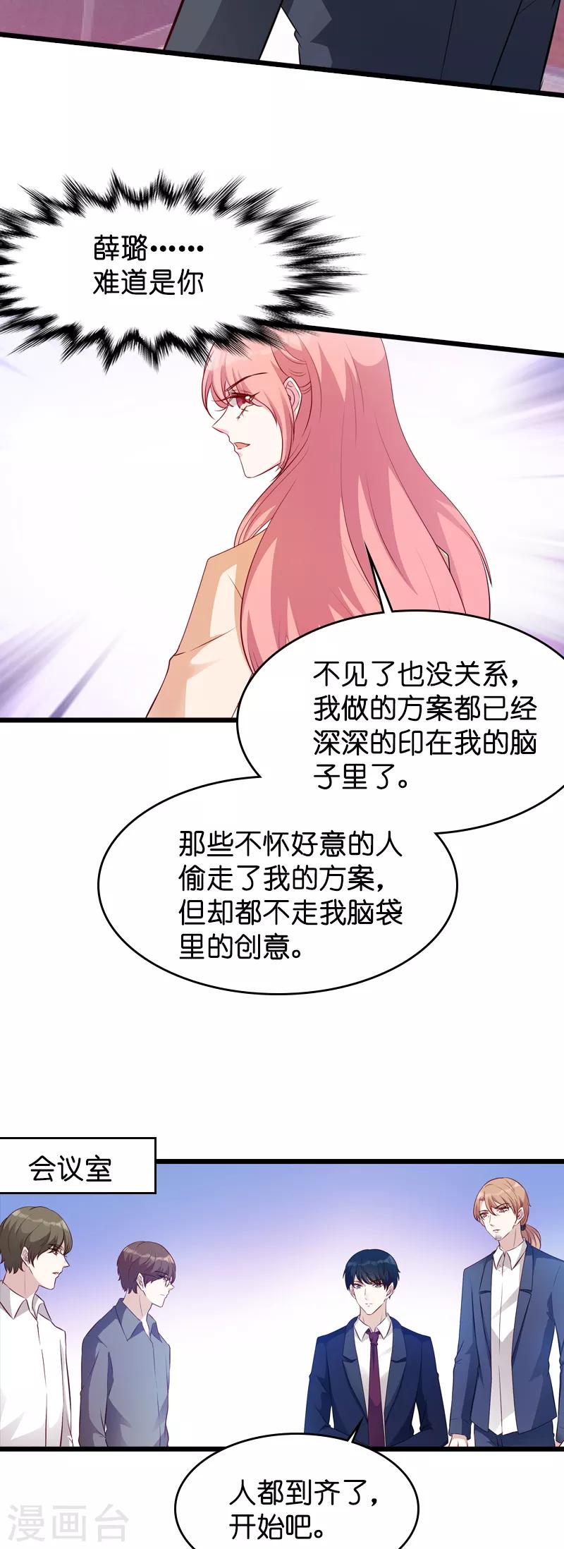 《萌宝来袭》漫画最新章节第21话 用实力说话免费下拉式在线观看章节第【14】张图片