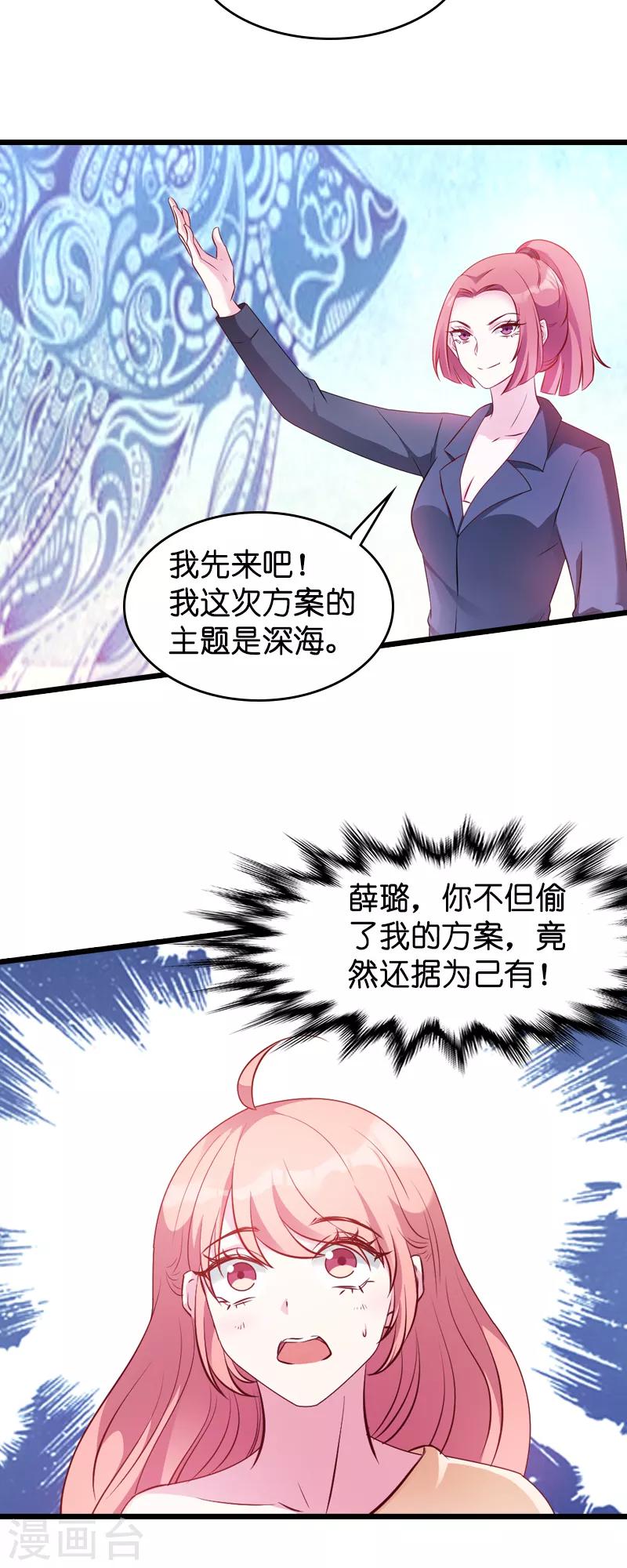 《萌宝来袭》漫画最新章节第21话 用实力说话免费下拉式在线观看章节第【15】张图片