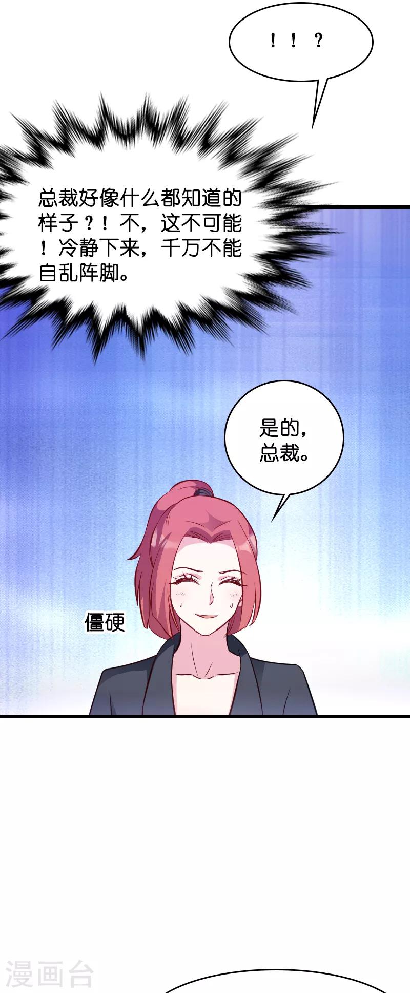 《萌宝来袭》漫画最新章节第21话 用实力说话免费下拉式在线观看章节第【19】张图片