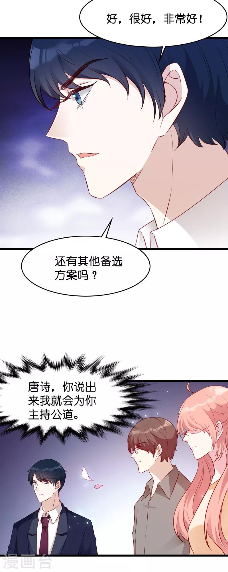 《萌宝来袭》漫画最新章节第21话 用实力说话免费下拉式在线观看章节第【20】张图片