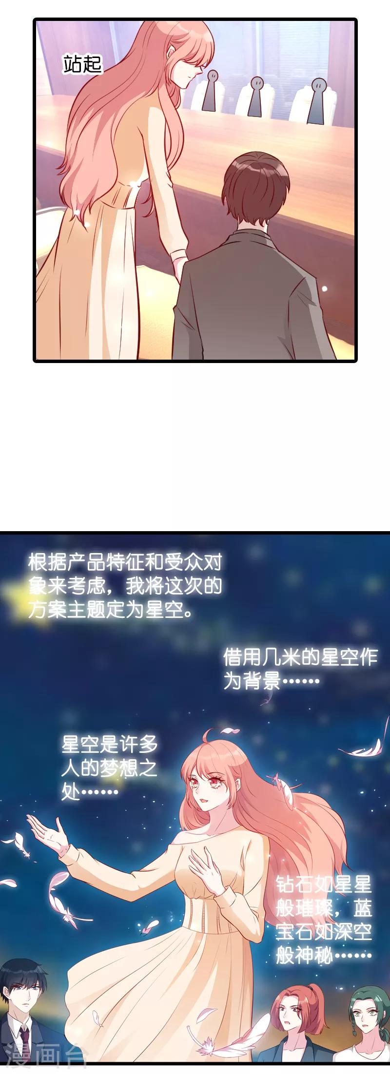 《萌宝来袭》漫画最新章节第21话 用实力说话免费下拉式在线观看章节第【22】张图片