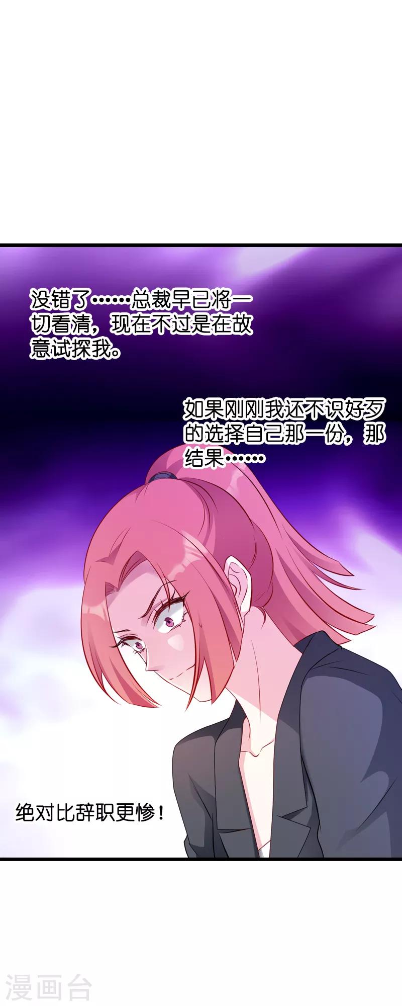 《萌宝来袭》漫画最新章节第21话 用实力说话免费下拉式在线观看章节第【26】张图片