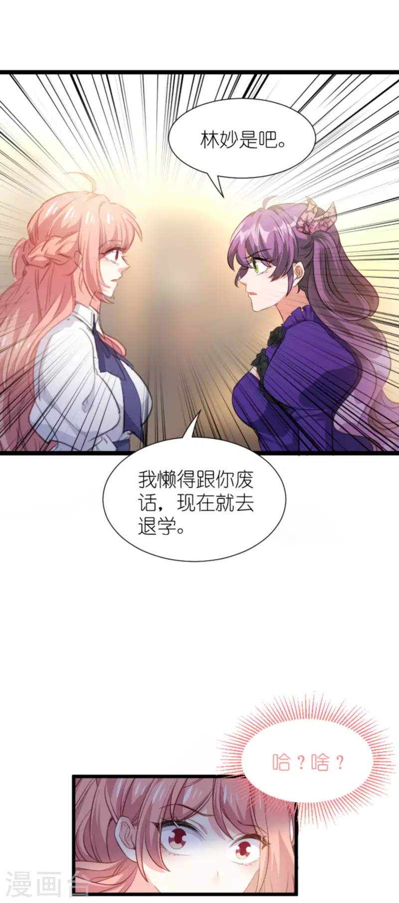 《萌宝来袭》漫画最新章节第201话 嫁祸免费下拉式在线观看章节第【15】张图片