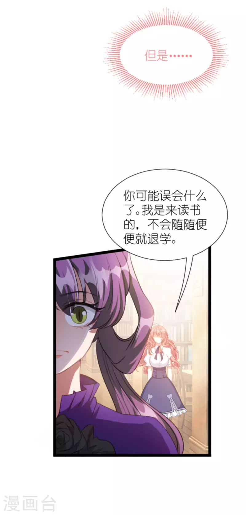 《萌宝来袭》漫画最新章节第201话 嫁祸免费下拉式在线观看章节第【19】张图片