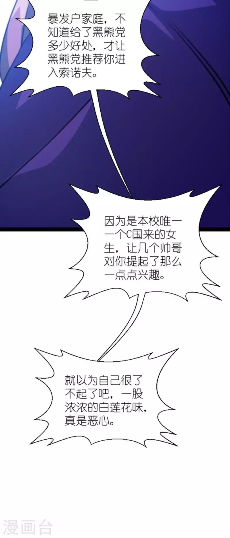 《萌宝来袭》漫画最新章节第201话 嫁祸免费下拉式在线观看章节第【21】张图片