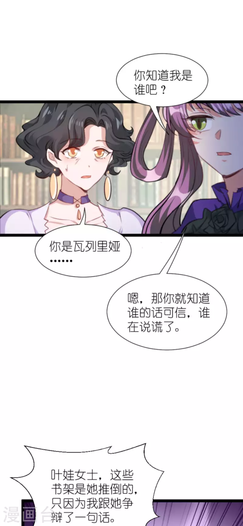 《萌宝来袭》漫画最新章节第201话 嫁祸免费下拉式在线观看章节第【36】张图片