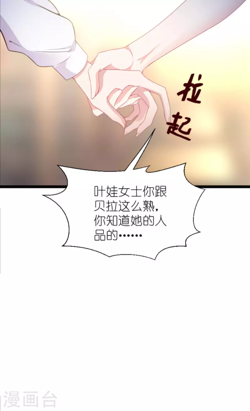 《萌宝来袭》漫画最新章节第201话 嫁祸免费下拉式在线观看章节第【39】张图片