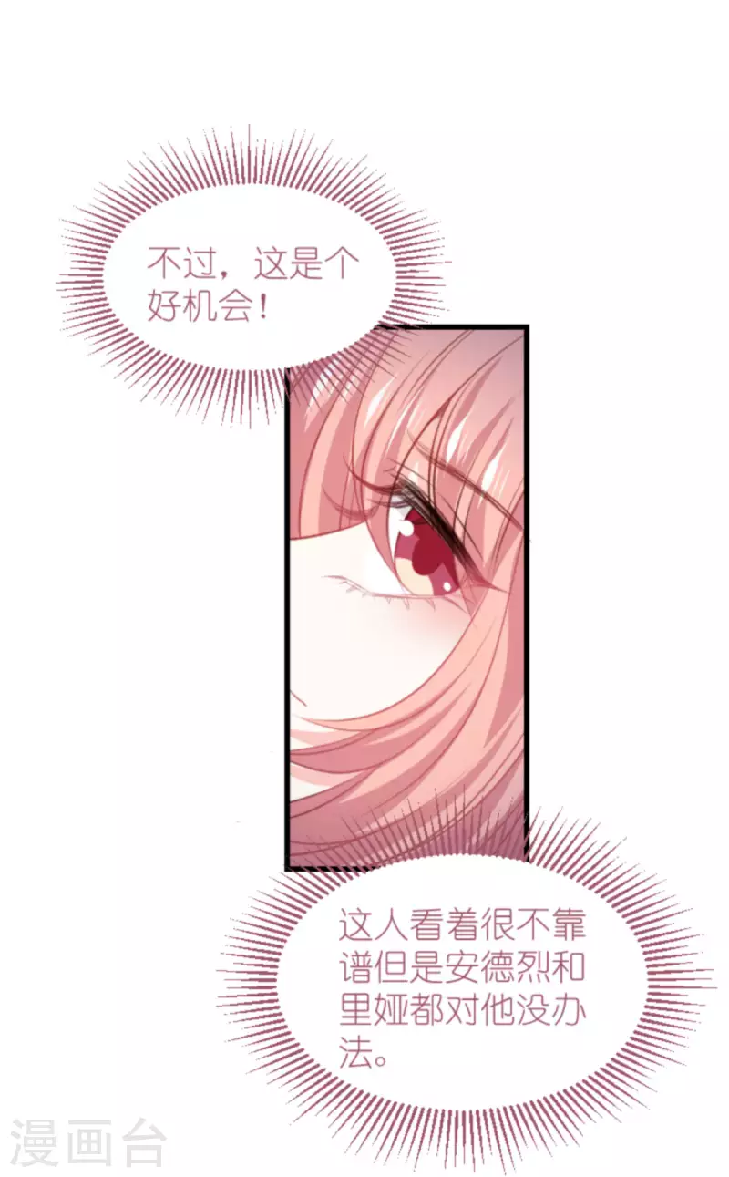 《萌宝来袭》漫画最新章节第203话 我饿了免费下拉式在线观看章节第【19】张图片