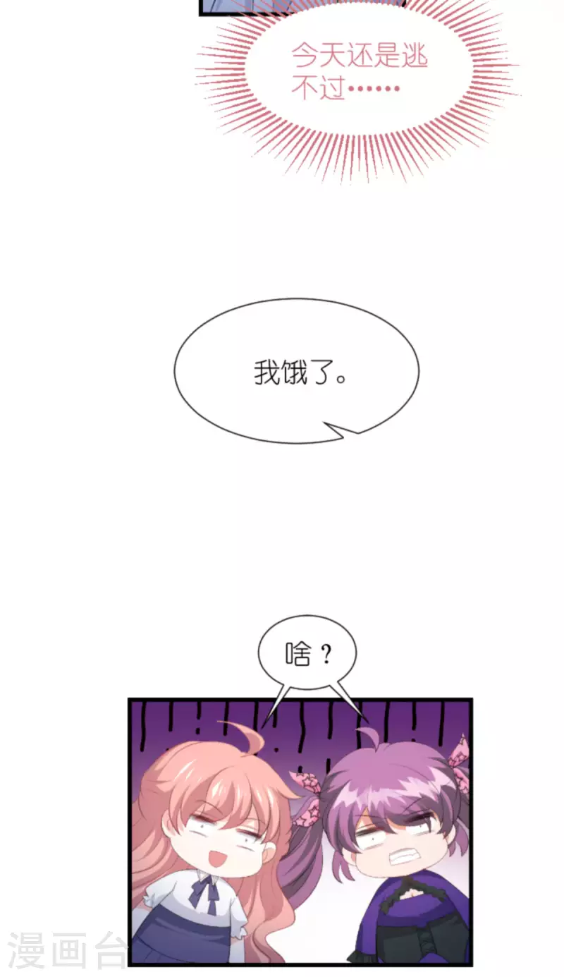 《萌宝来袭》漫画最新章节第203话 我饿了免费下拉式在线观看章节第【38】张图片