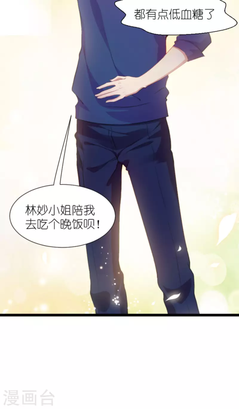 《萌宝来袭》漫画最新章节第203话 我饿了免费下拉式在线观看章节第【40】张图片