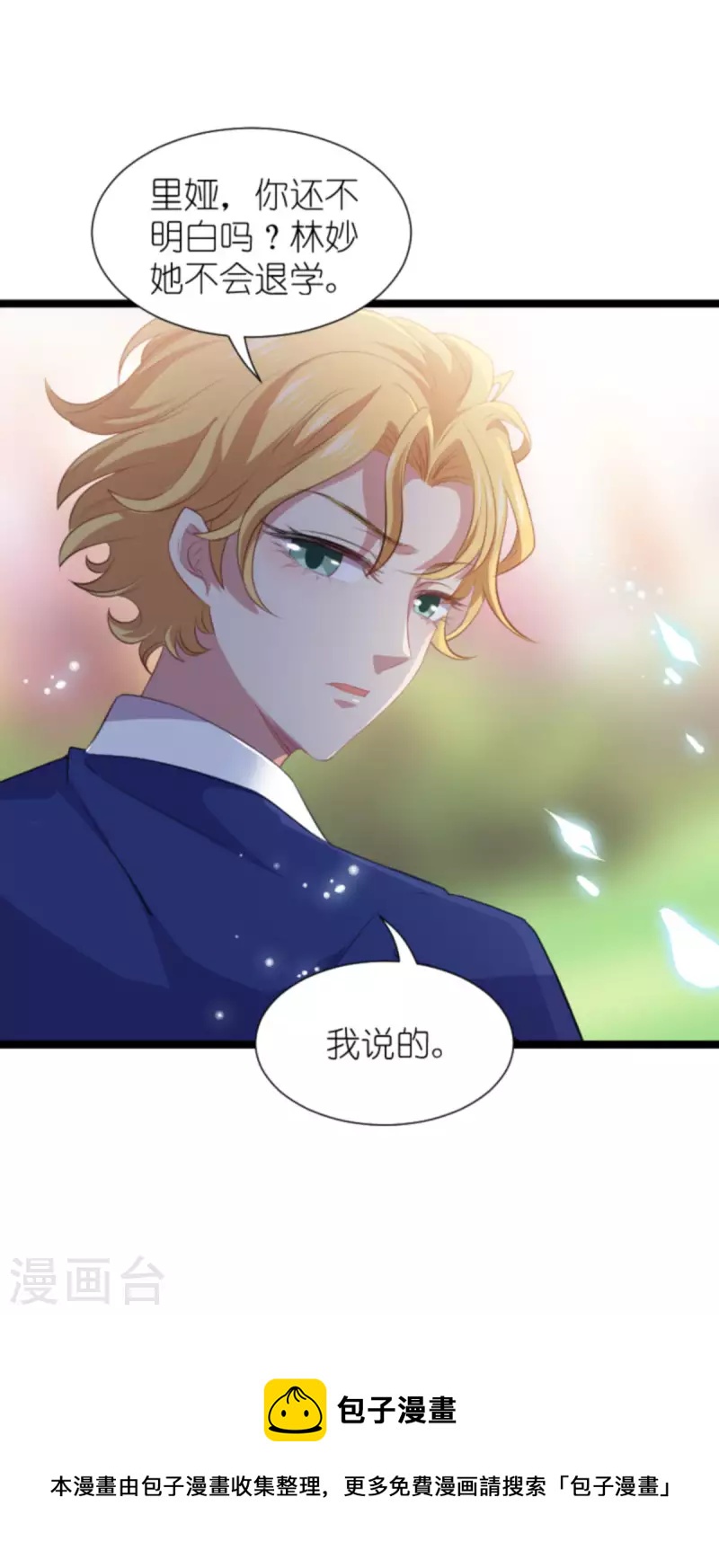 《萌宝来袭》漫画最新章节第203话 我饿了免费下拉式在线观看章节第【44】张图片