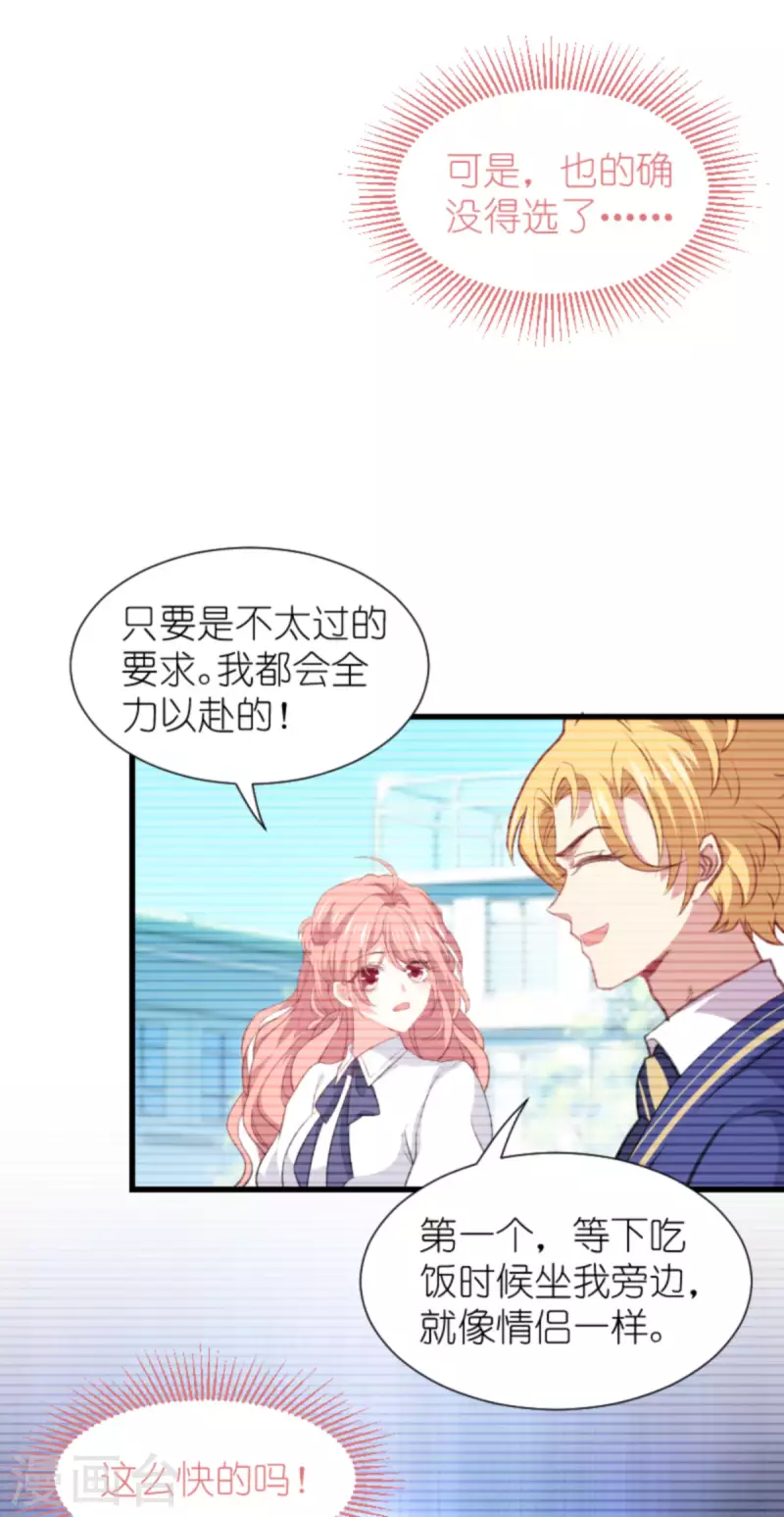 《萌宝来袭》漫画最新章节第204话 三个条件免费下拉式在线观看章节第【16】张图片