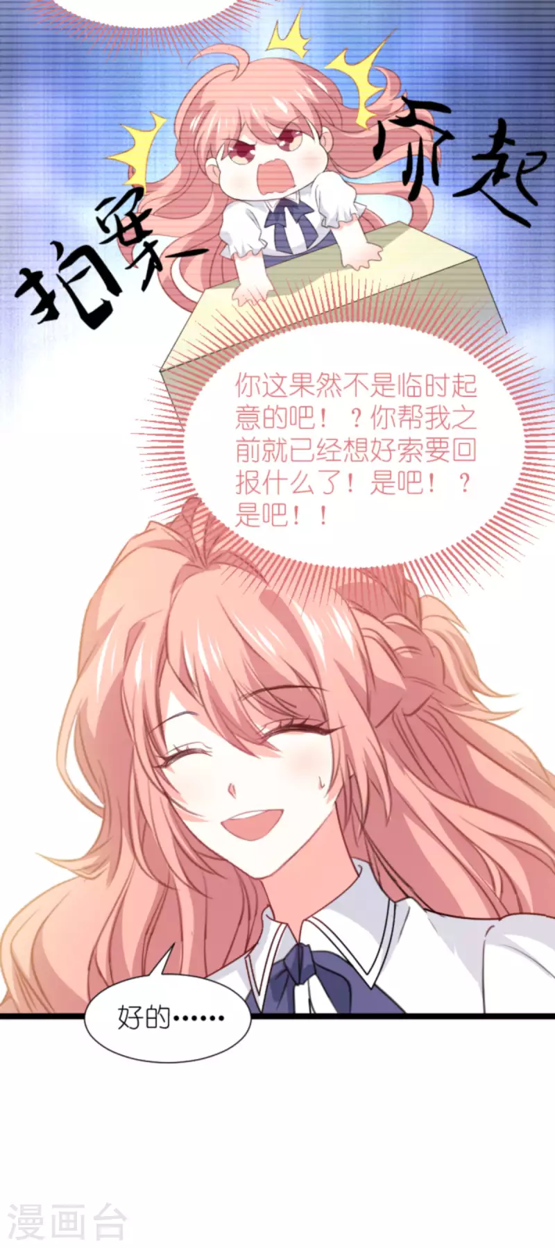 《萌宝来袭》漫画最新章节第204话 三个条件免费下拉式在线观看章节第【17】张图片