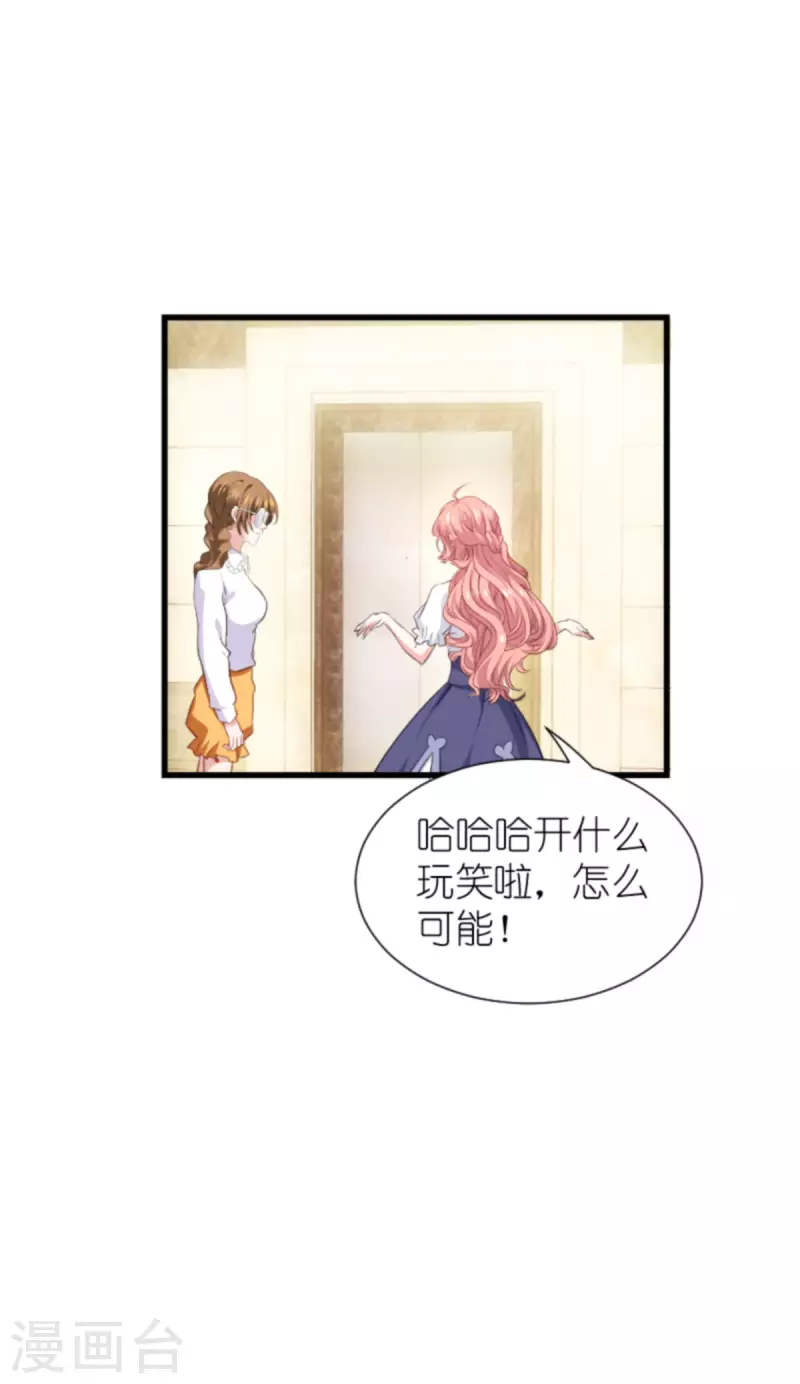 《萌宝来袭》漫画最新章节第204话 三个条件免费下拉式在线观看章节第【20】张图片