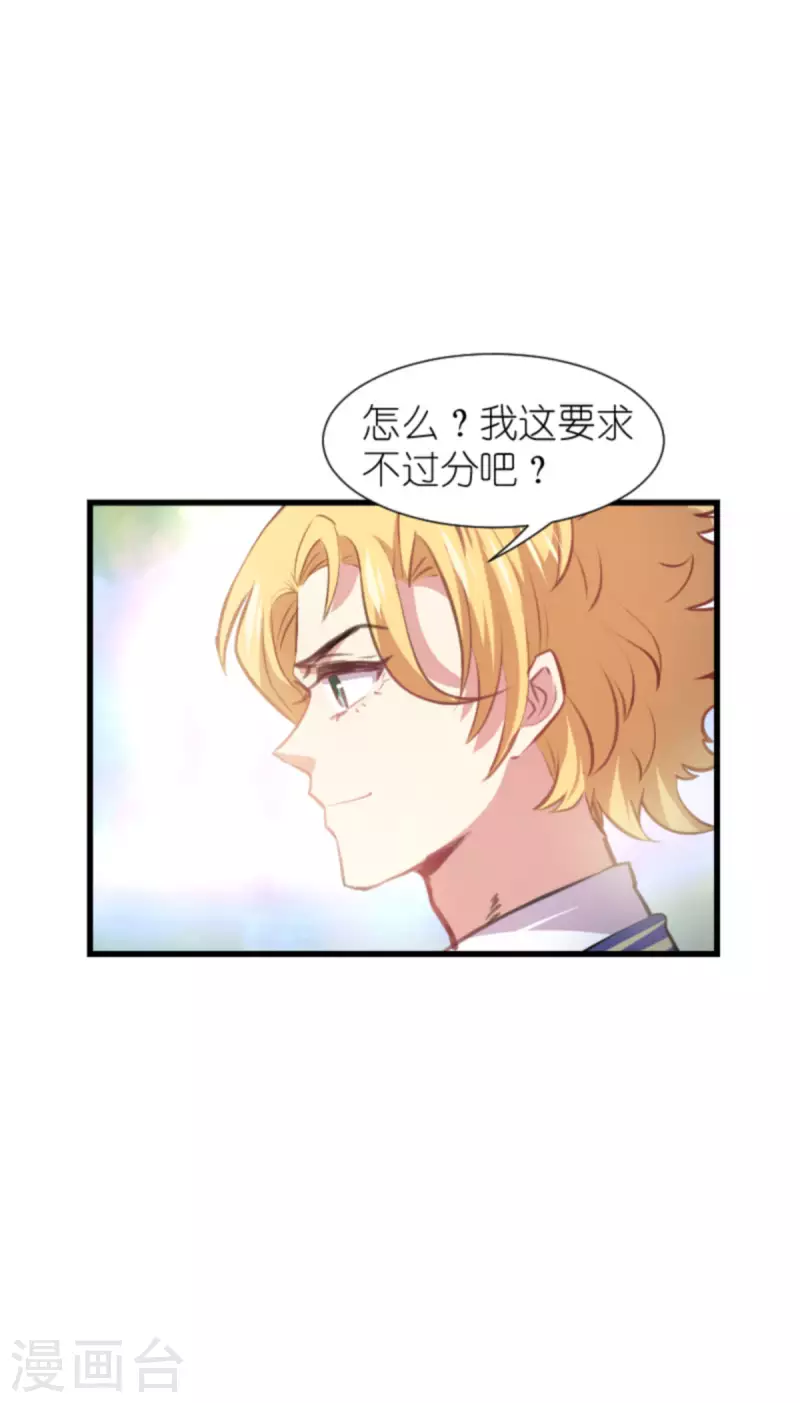 《萌宝来袭》漫画最新章节第204话 三个条件免费下拉式在线观看章节第【23】张图片