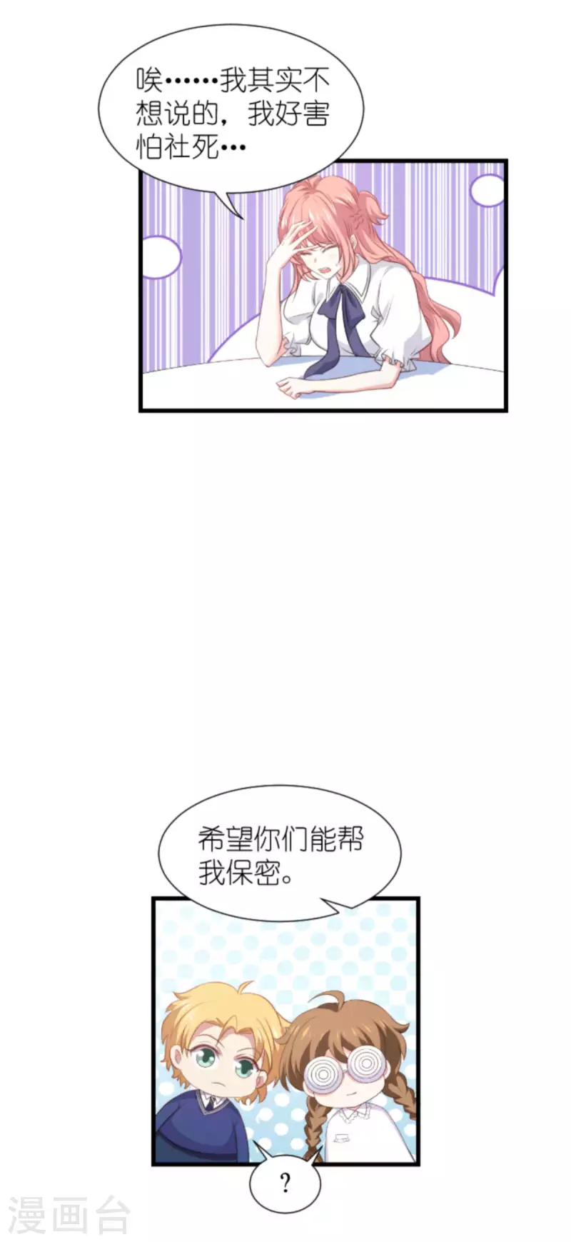 《萌宝来袭》漫画最新章节第204话 三个条件免费下拉式在线观看章节第【24】张图片