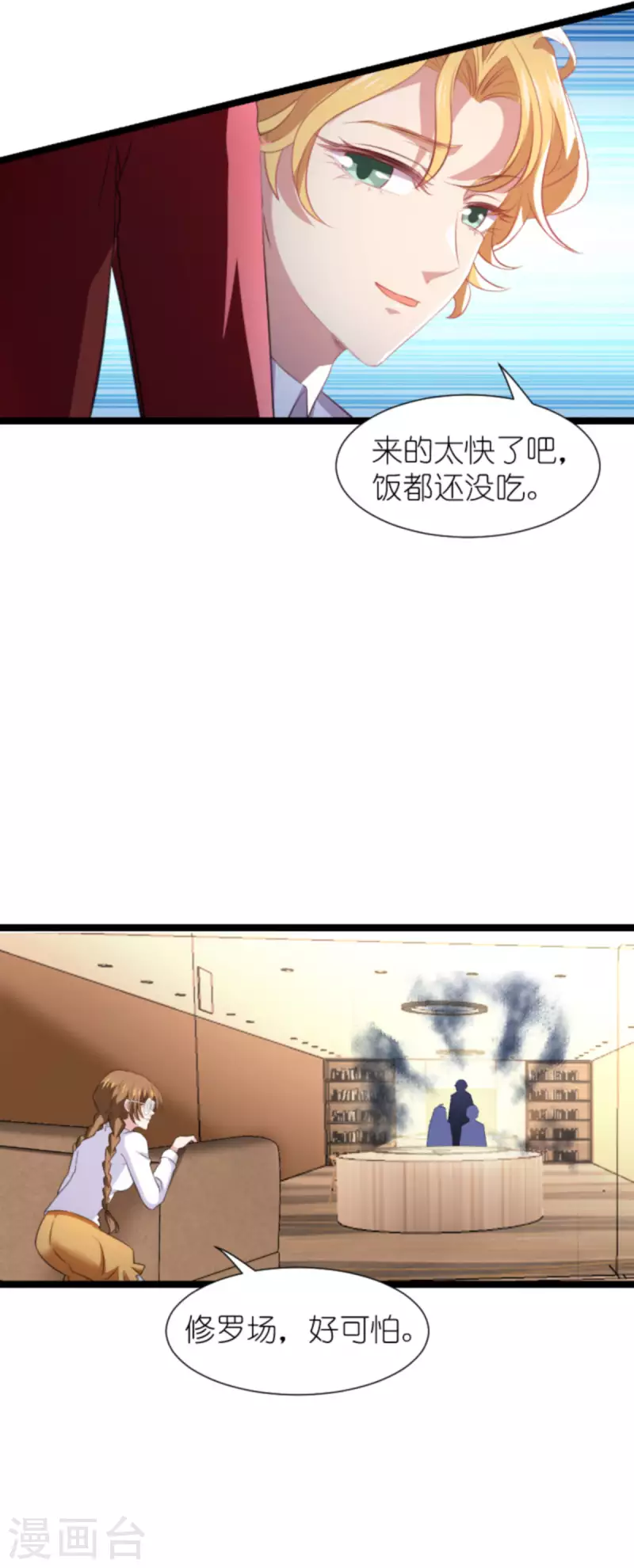 《萌宝来袭》漫画最新章节第204话 三个条件免费下拉式在线观看章节第【29】张图片