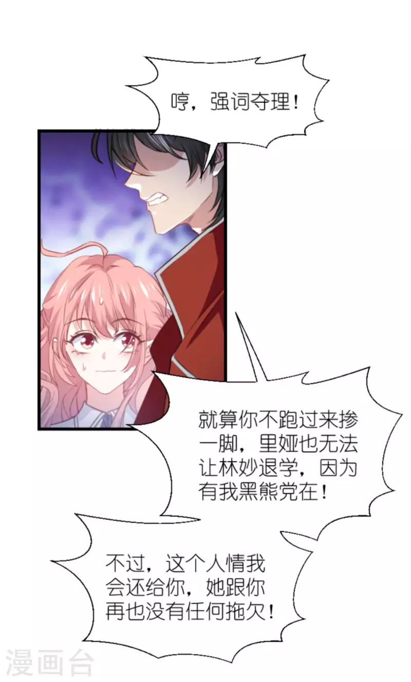 《萌宝来袭》漫画最新章节第204话 三个条件免费下拉式在线观看章节第【34】张图片