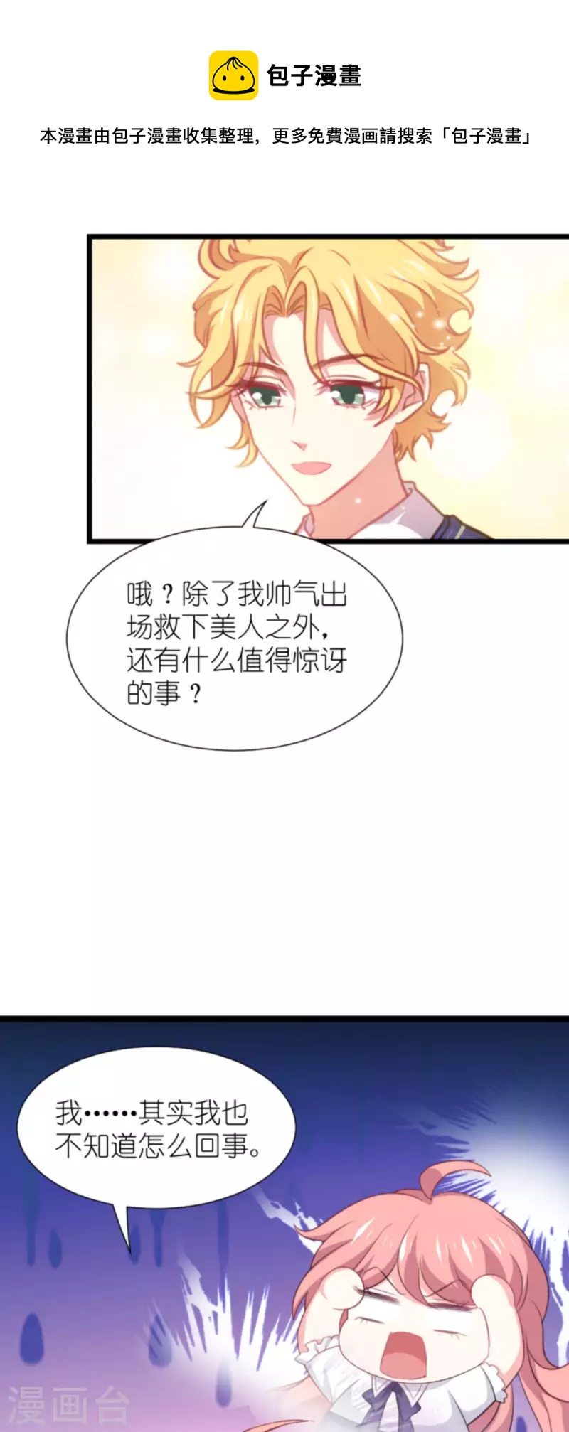 《萌宝来袭》漫画最新章节第204话 三个条件免费下拉式在线观看章节第【4】张图片