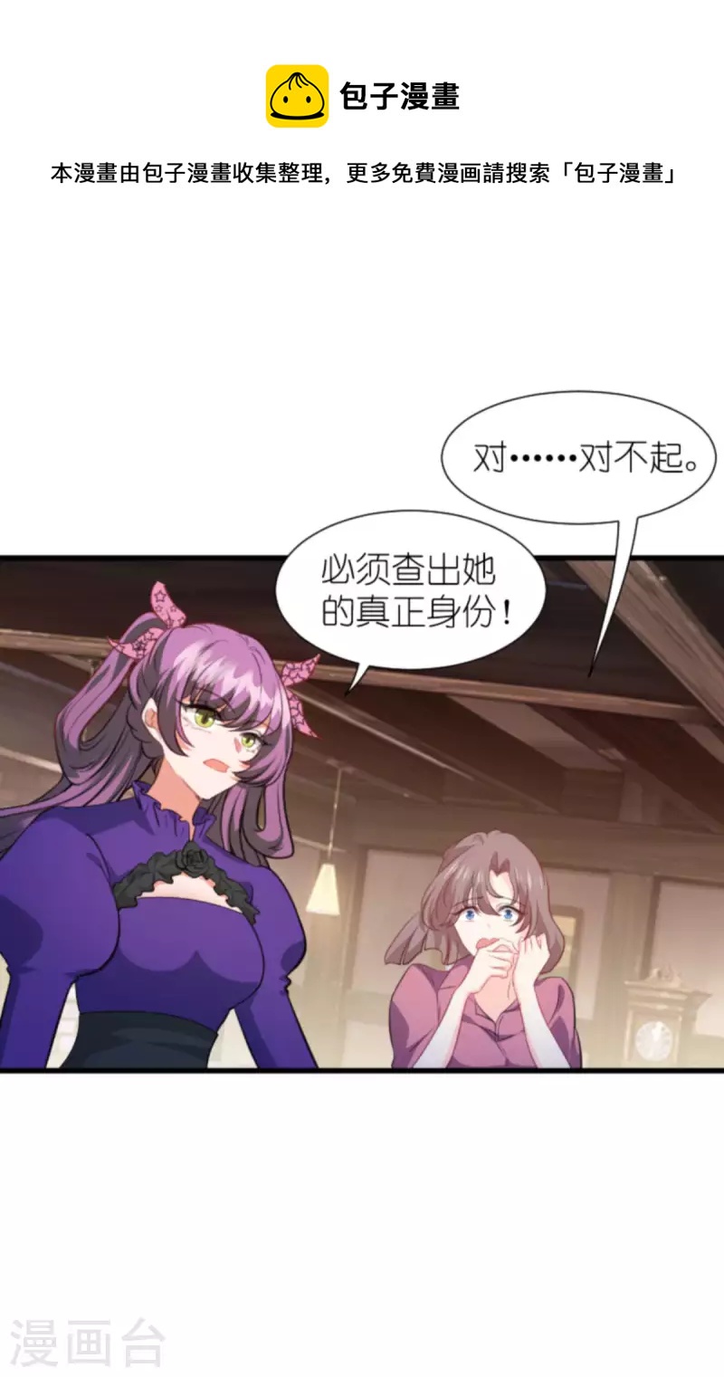 《萌宝来袭》漫画最新章节第206话 暗潮汹涌免费下拉式在线观看章节第【19】张图片