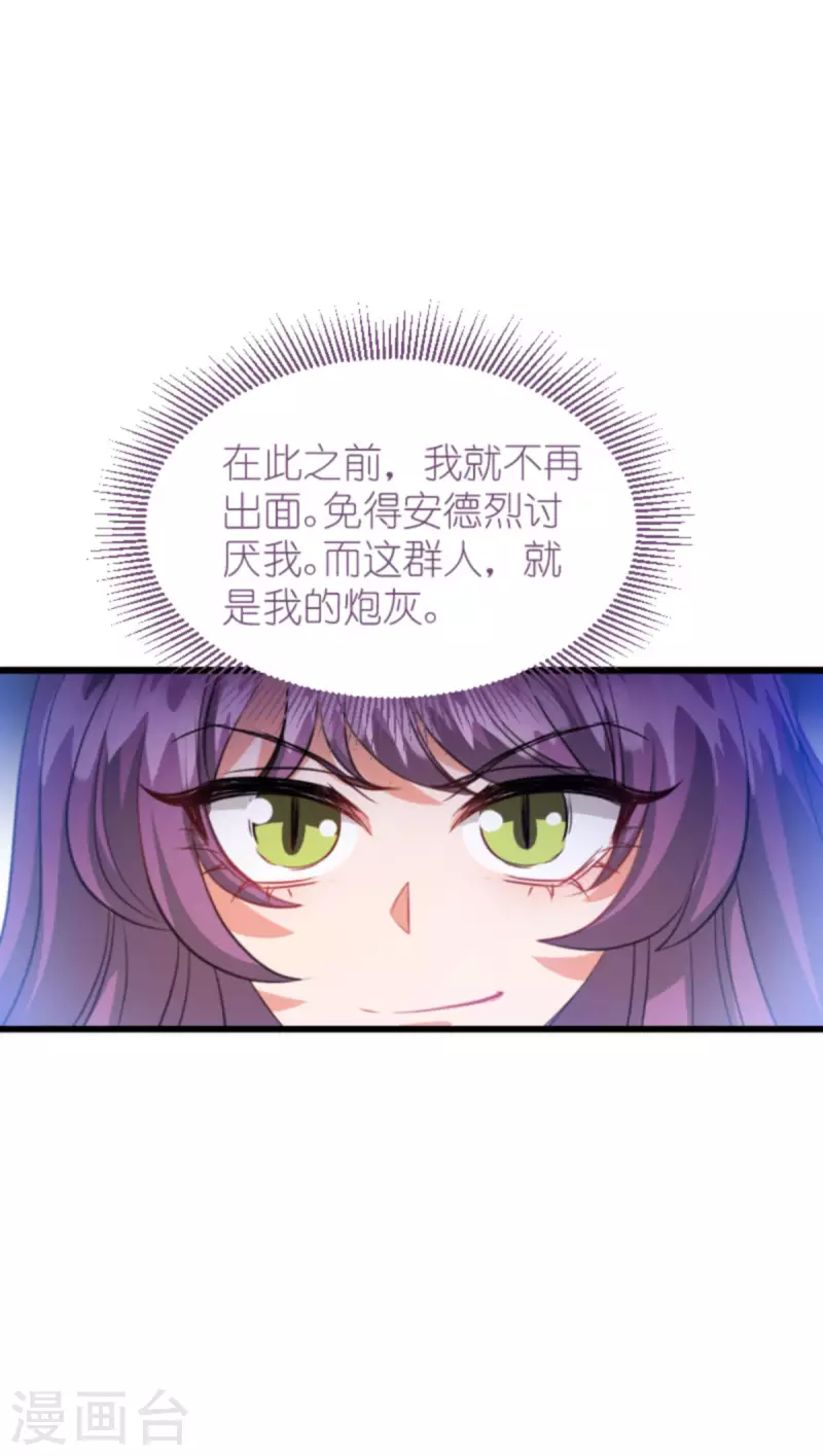 《萌宝来袭》漫画最新章节第206话 暗潮汹涌免费下拉式在线观看章节第【26】张图片