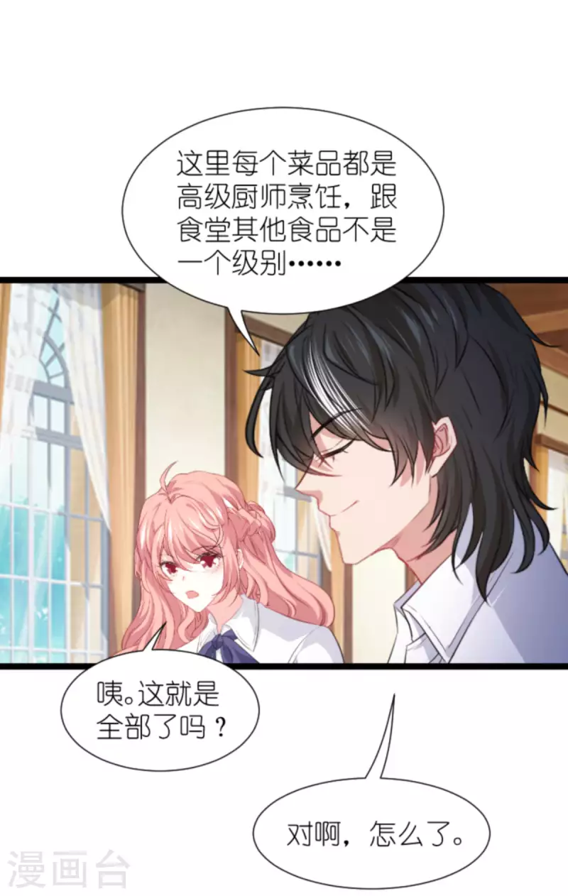 《萌宝来袭》漫画最新章节第206话 暗潮汹涌免费下拉式在线观看章节第【33】张图片