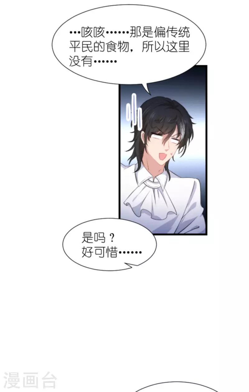 《萌宝来袭》漫画最新章节第206话 暗潮汹涌免费下拉式在线观看章节第【35】张图片