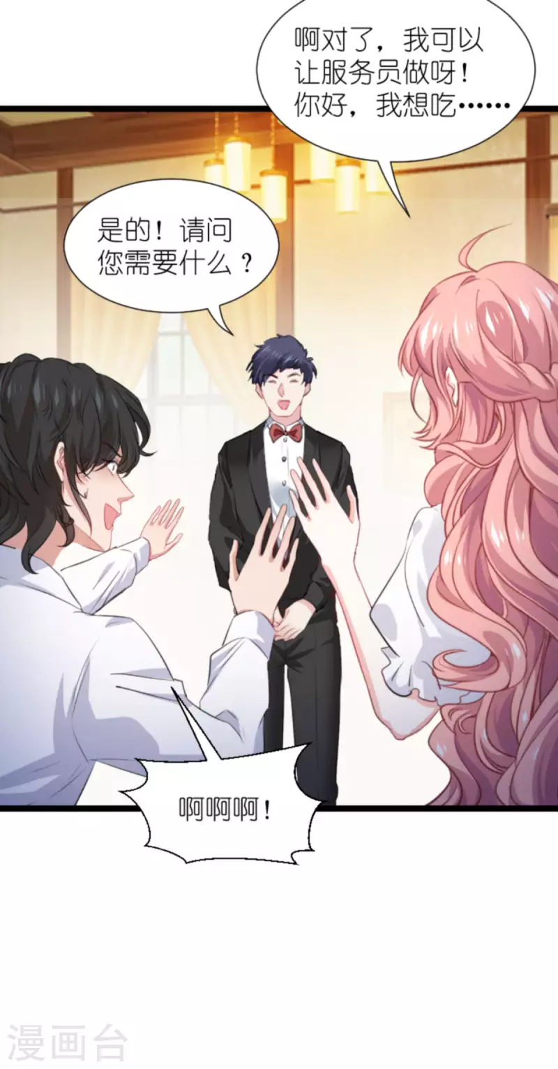 《萌宝来袭》漫画最新章节第206话 暗潮汹涌免费下拉式在线观看章节第【36】张图片