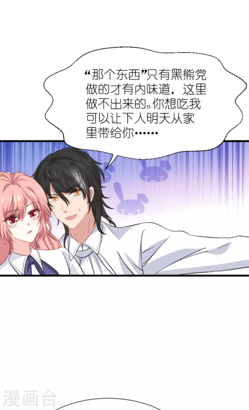 《萌宝来袭》漫画最新章节第206话 暗潮汹涌免费下拉式在线观看章节第【37】张图片