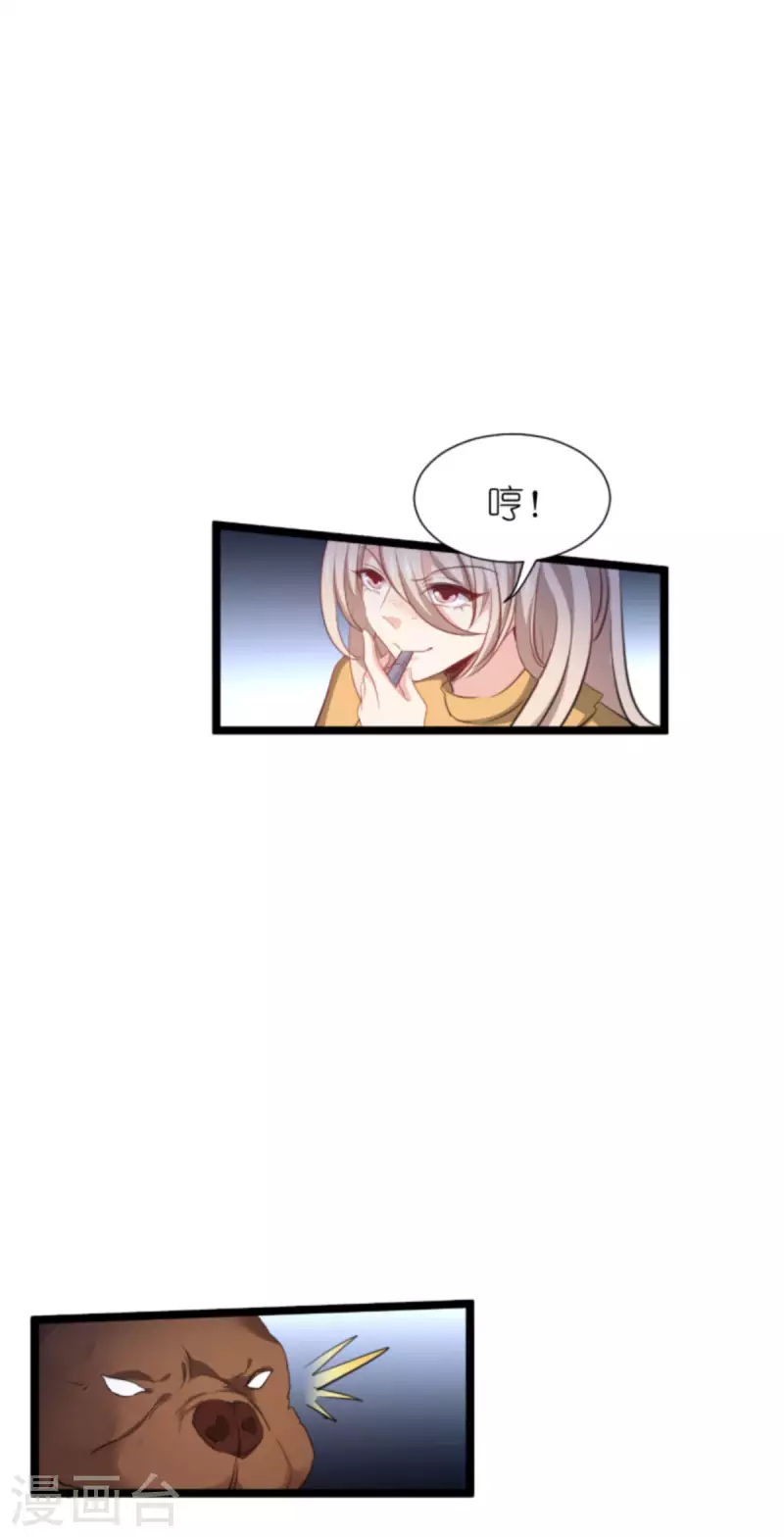 《萌宝来袭》漫画最新章节第207话 英“狮”救美免费下拉式在线观看章节第【24】张图片