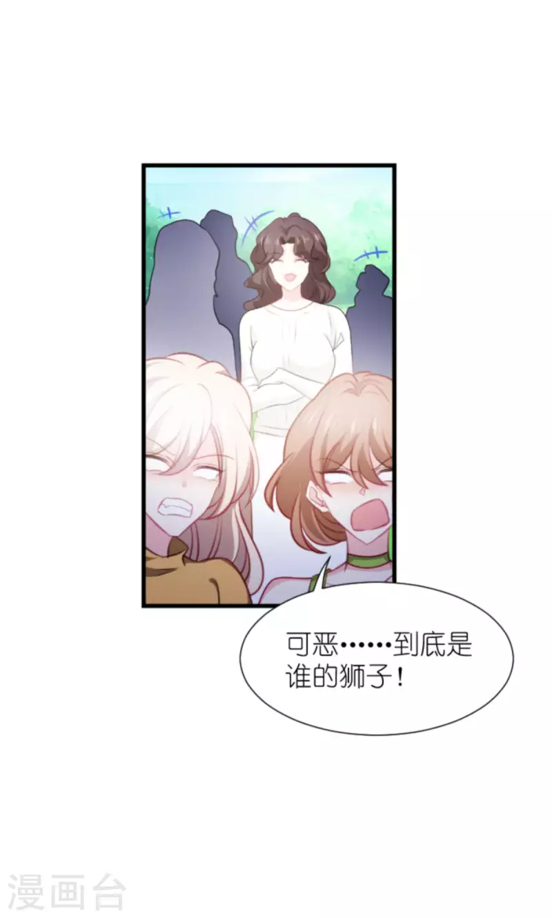 《萌宝来袭》漫画最新章节第207话 英“狮”救美免费下拉式在线观看章节第【35】张图片