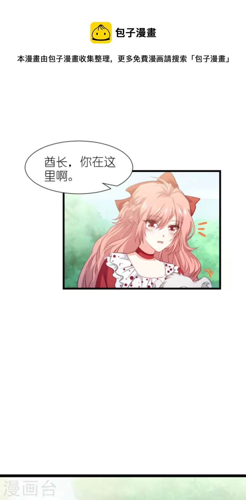 《萌宝来袭》漫画最新章节第207话 英“狮”救美免费下拉式在线观看章节第【36】张图片