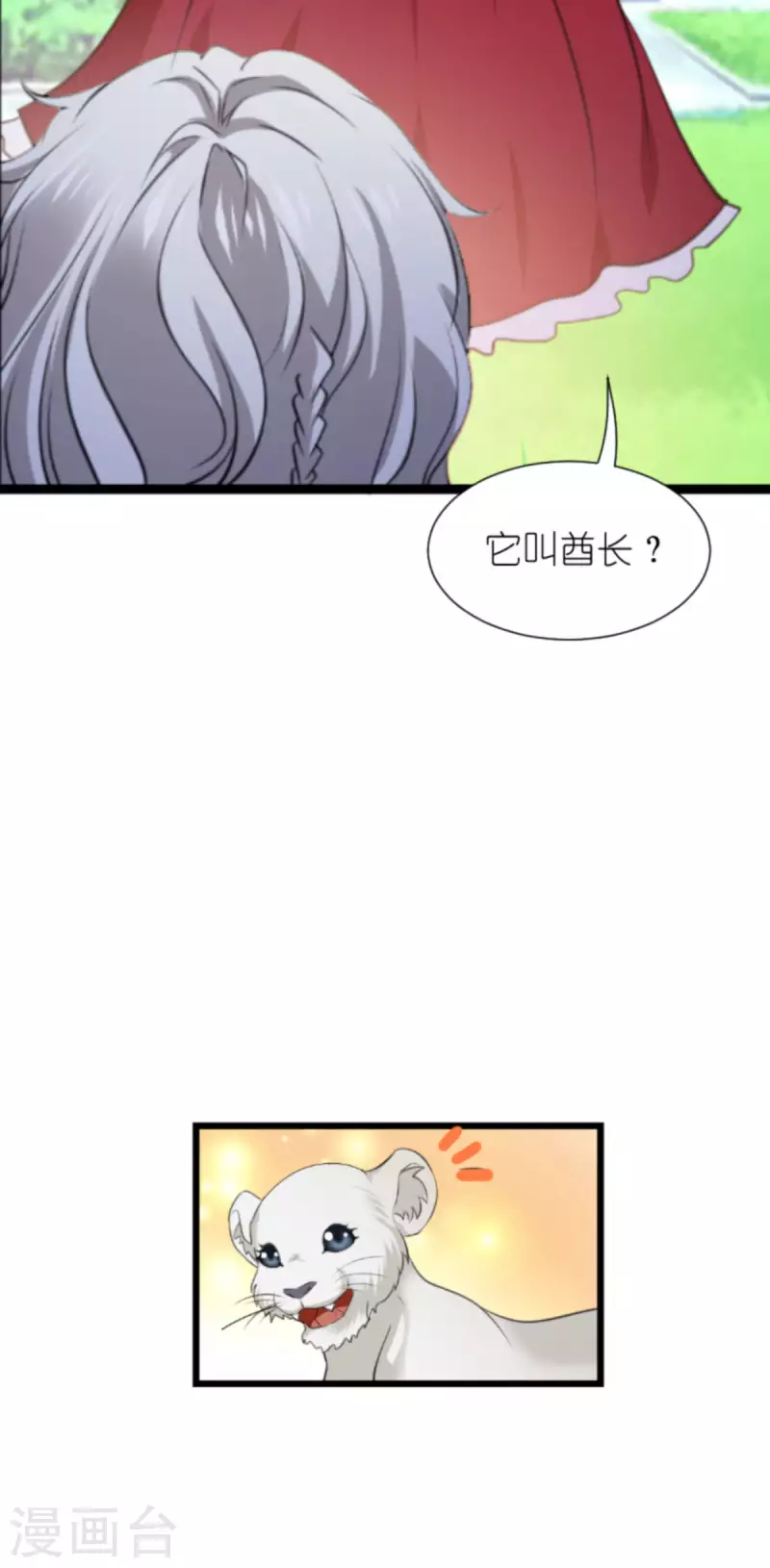 《萌宝来袭》漫画最新章节第207话 英“狮”救美免费下拉式在线观看章节第【39】张图片