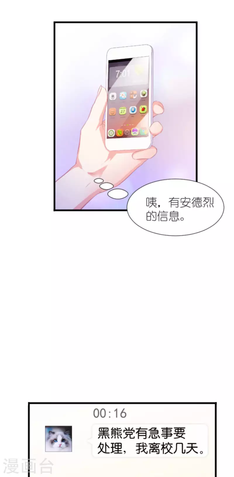 《萌宝来袭》漫画最新章节第207话 英“狮”救美免费下拉式在线观看章节第【4】张图片