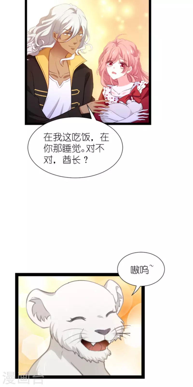 《萌宝来袭》漫画最新章节第208话 丈夫的名额免费下拉式在线观看章节第【20】张图片