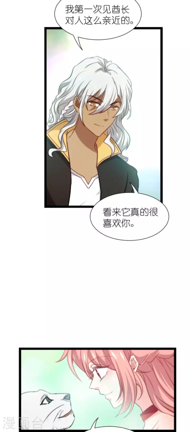 《萌宝来袭》漫画最新章节第208话 丈夫的名额免费下拉式在线观看章节第【3】张图片