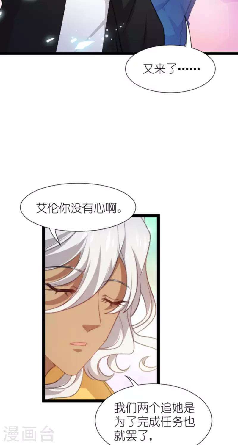 《萌宝来袭》漫画最新章节第208话 丈夫的名额免费下拉式在线观看章节第【33】张图片