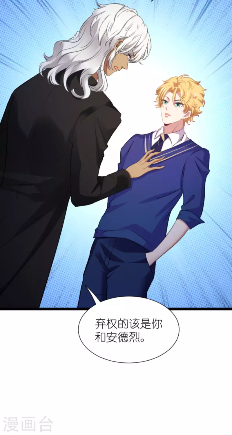 《萌宝来袭》漫画最新章节第208话 丈夫的名额免费下拉式在线观看章节第【38】张图片