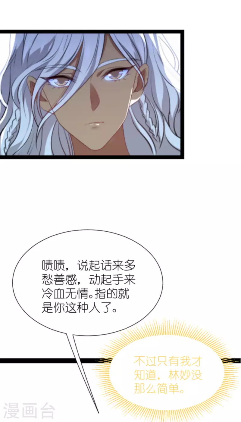 《萌宝来袭》漫画最新章节第208话 丈夫的名额免费下拉式在线观看章节第【39】张图片